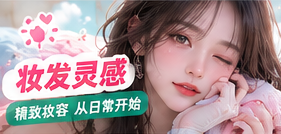 窗边光线下的轻透妆前准备